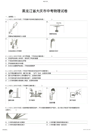 2022年黑龙江省大庆市中考物理试卷解析 .pdf