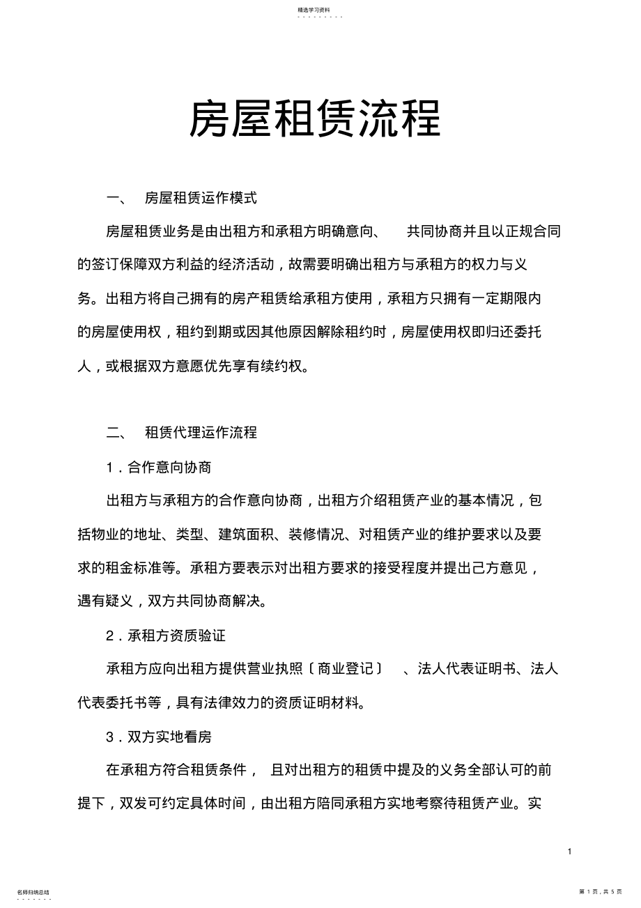 2022年房屋租赁流程 .pdf_第1页