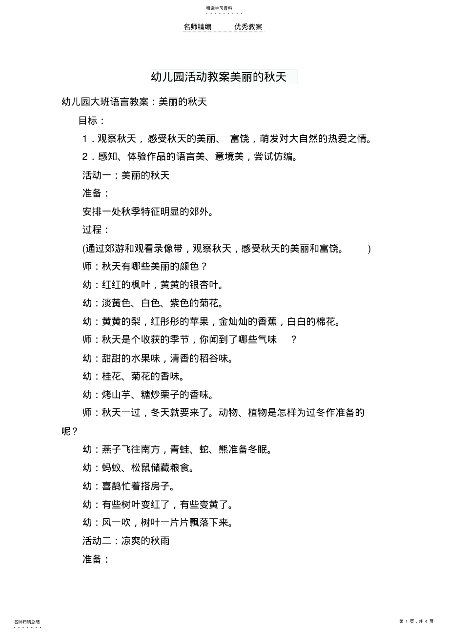 2022年幼儿园活动教案美丽的秋天 .pdf_第1页