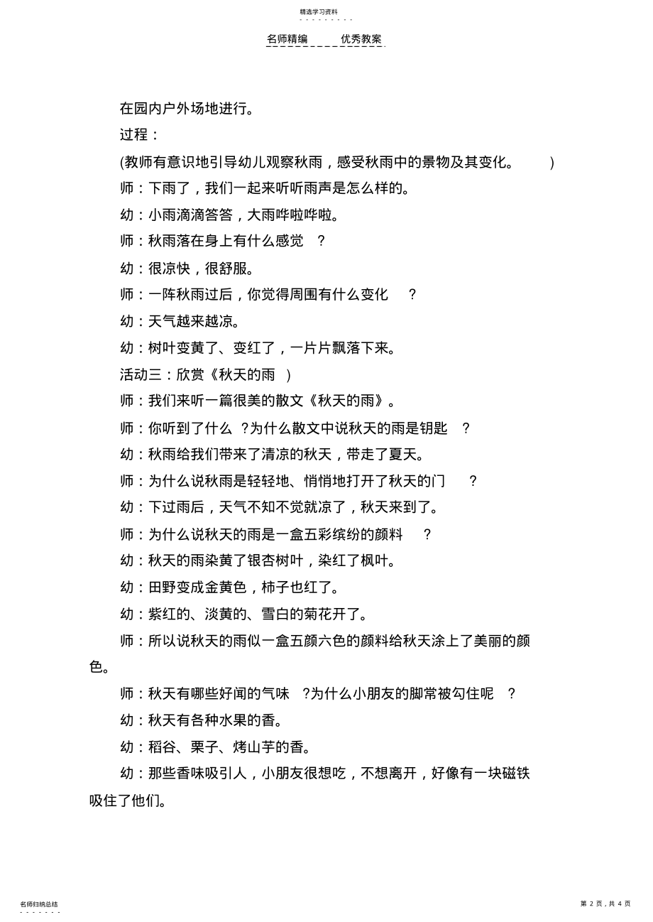 2022年幼儿园活动教案美丽的秋天 .pdf_第2页