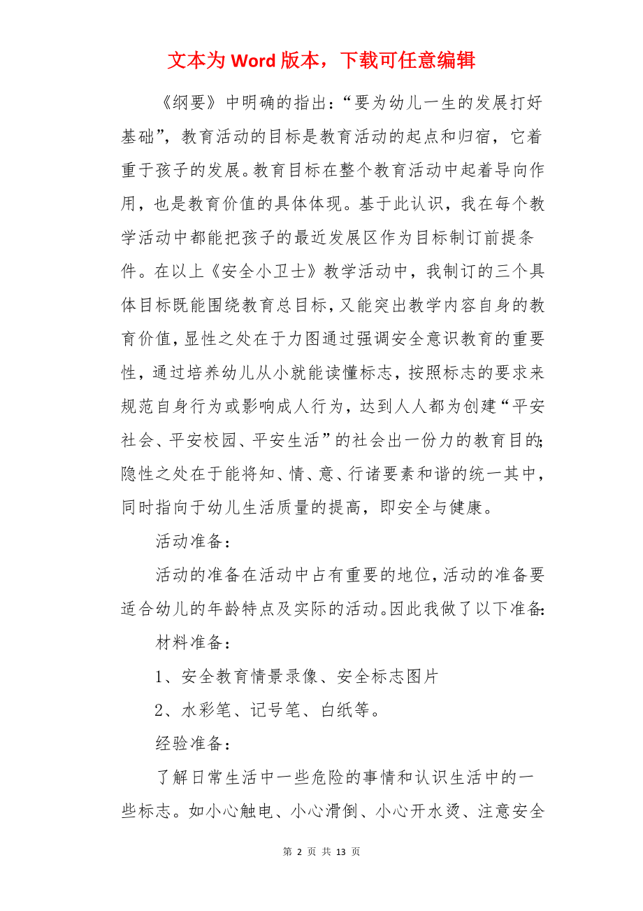 开学第一课中班安全教案.docx_第2页