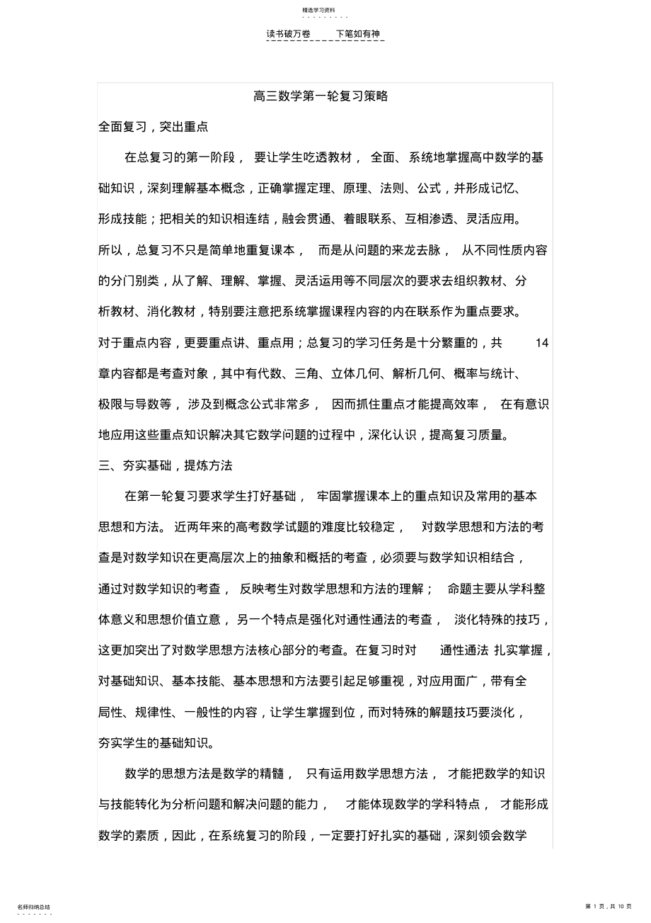 2022年高三数学第一轮复习策略 .pdf_第1页