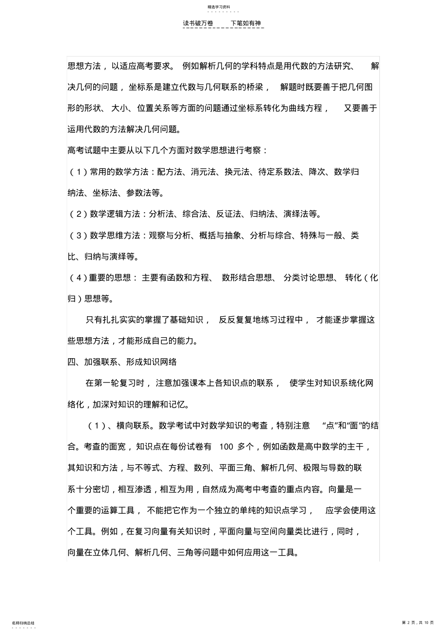 2022年高三数学第一轮复习策略 .pdf_第2页