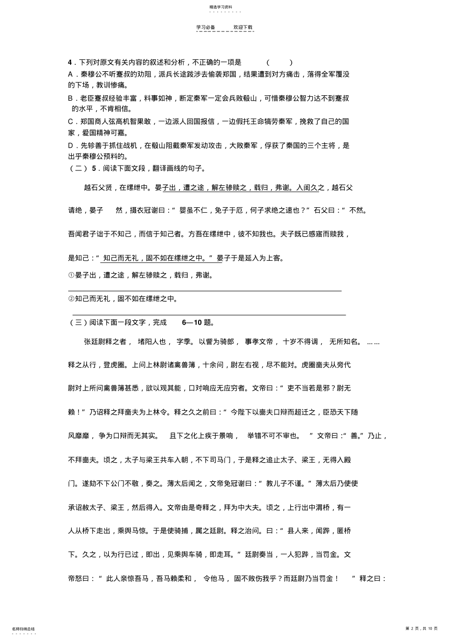 2022年高考语文一轮专题复习资料古诗文阅读综合检测 .pdf_第2页