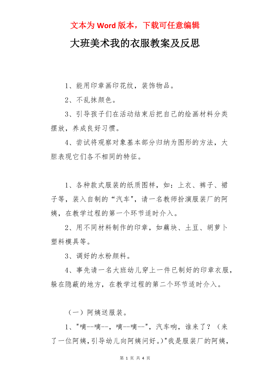 大班美术我的衣服教案及反思.docx_第1页