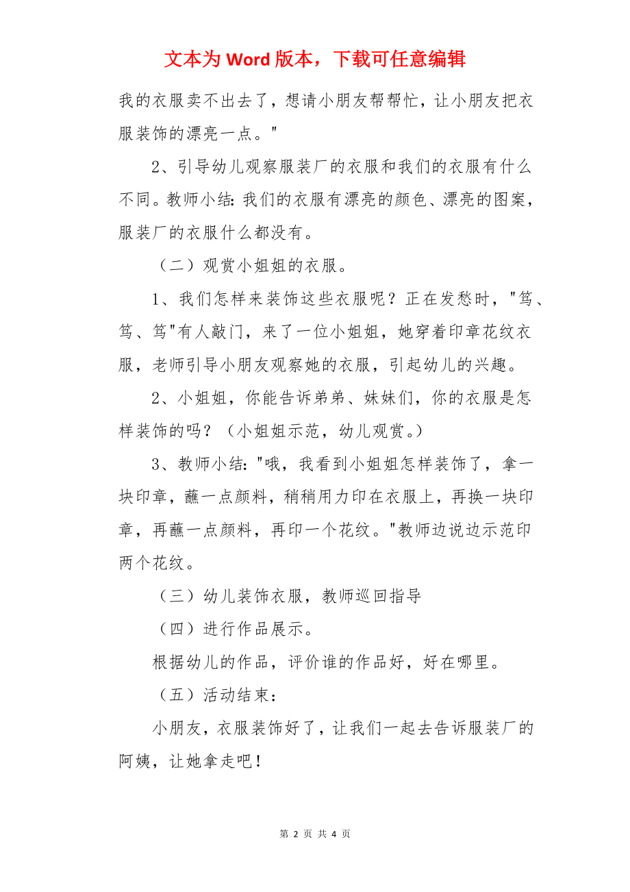 大班美术我的衣服教案及反思.docx_第2页