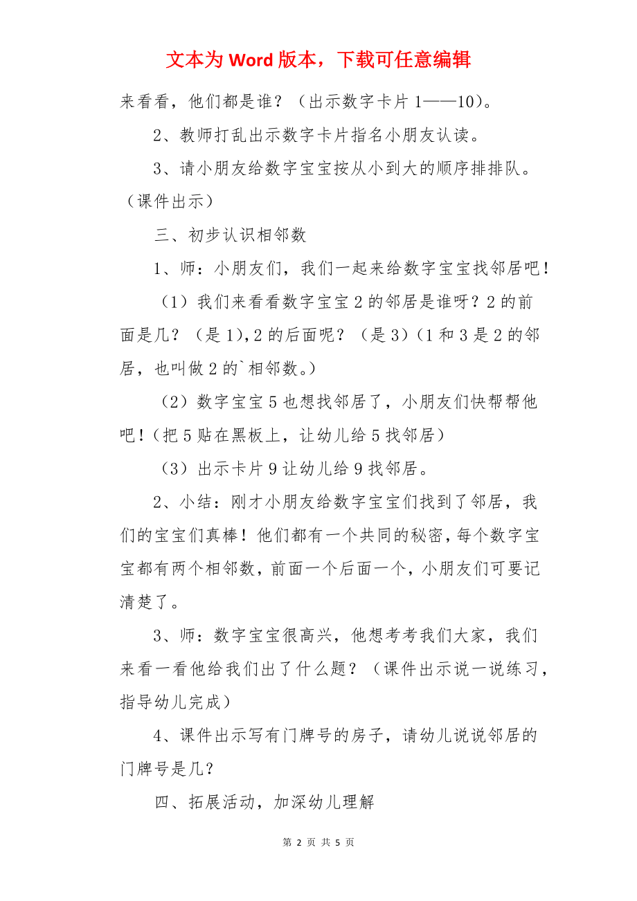 10以内相邻数大班数学优秀教案.docx_第2页