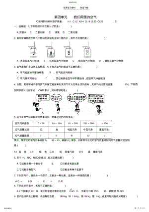 2022年鲁教版九年级化学第四单元练习题 .pdf