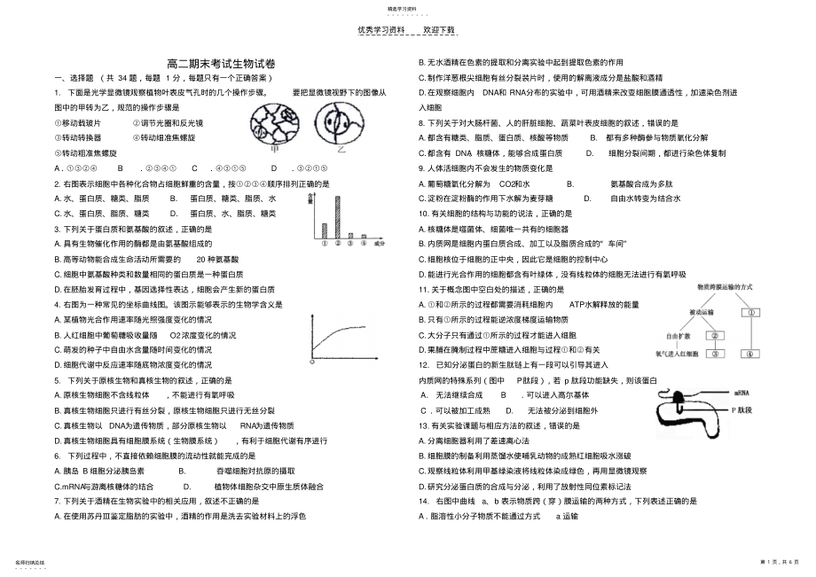 2022年高三一轮复习必修一期末考试 .pdf_第1页