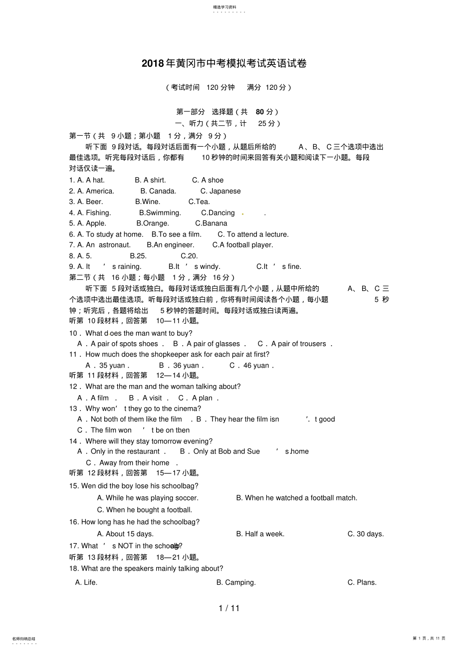 2022年黄冈市骆驼坳中学英语中考模拟试题 .pdf_第1页