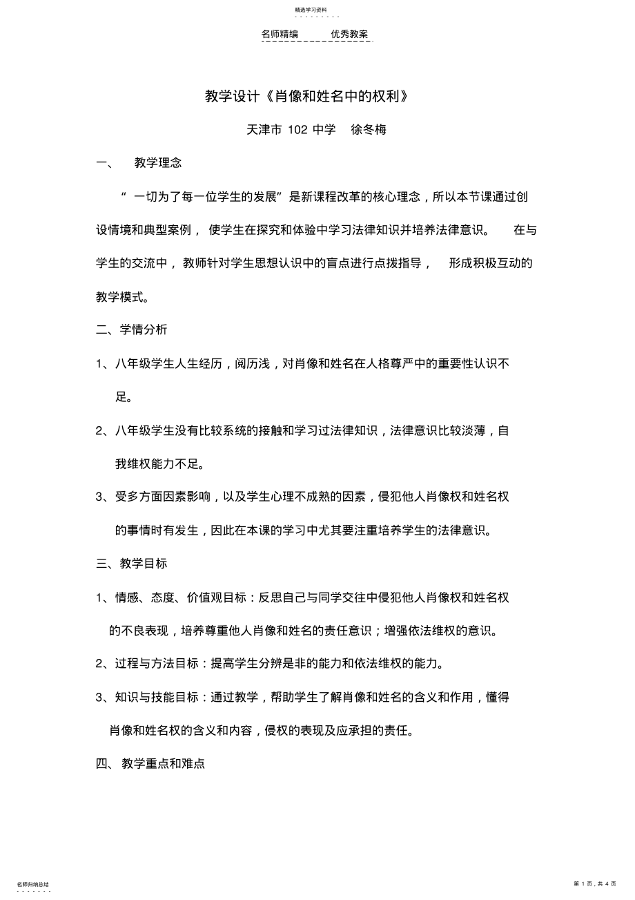 2022年政治教学设计肖像与中的权利 .pdf_第1页