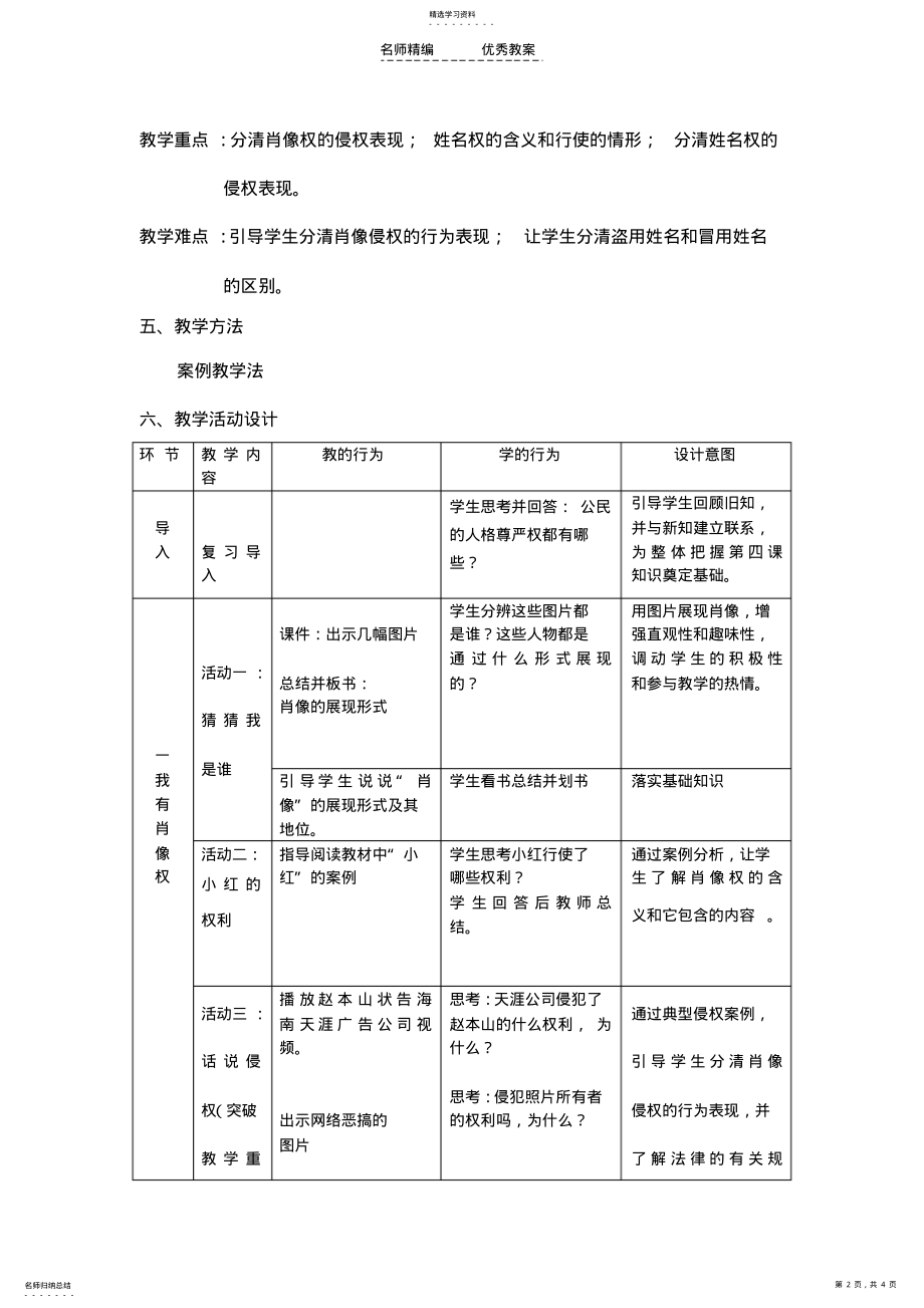 2022年政治教学设计肖像与中的权利 .pdf_第2页