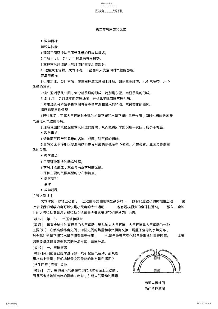 2022年高中地理必修一教案第二章地球上的大气气压带和风带 .pdf_第1页