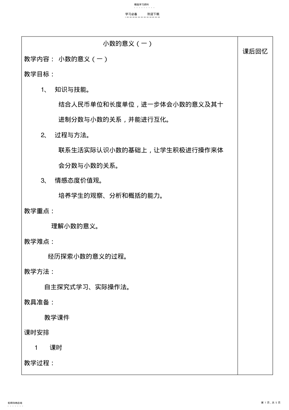 2022年小数的意义教学设计 .pdf_第1页