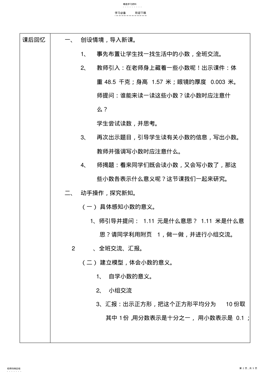 2022年小数的意义教学设计 .pdf_第2页