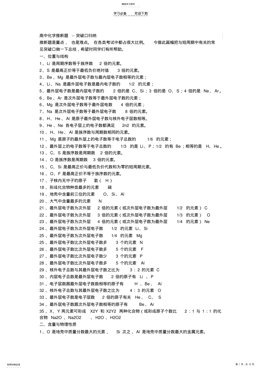 2022年高中化学推断题--突破口归纳 .pdf_第1页