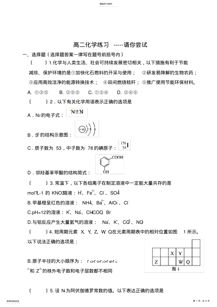 2022年高二化学试卷--请你尝试 .pdf_第1页