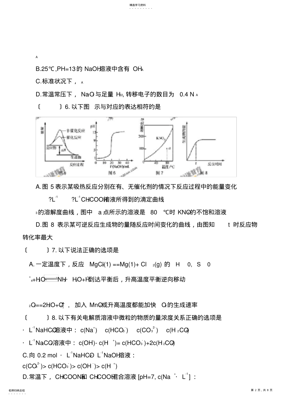 2022年高二化学试卷--请你尝试 .pdf_第2页