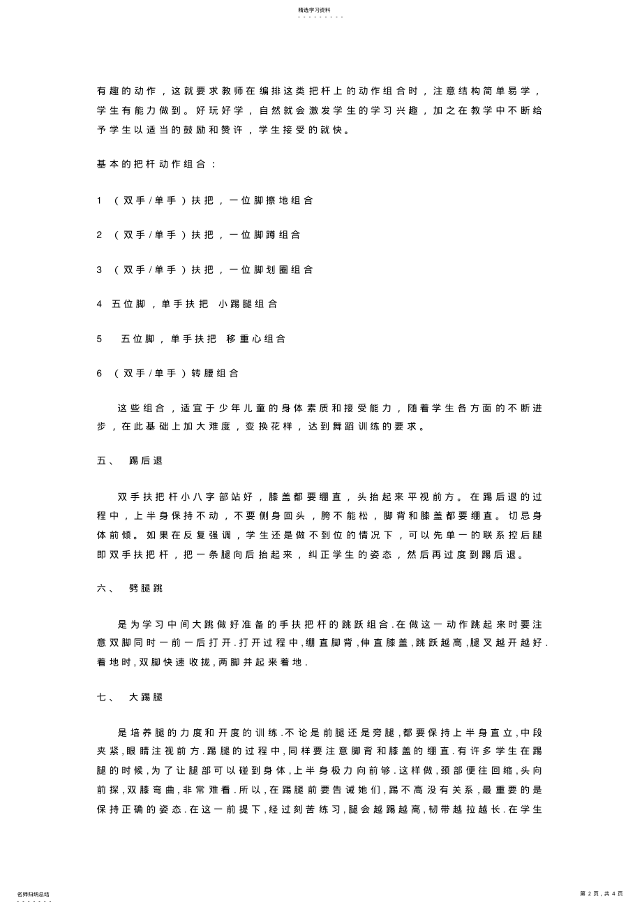 2022年少儿舞蹈基本功训练 .pdf_第2页