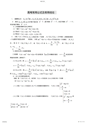 2022年高考常用数学公式及结论 .pdf