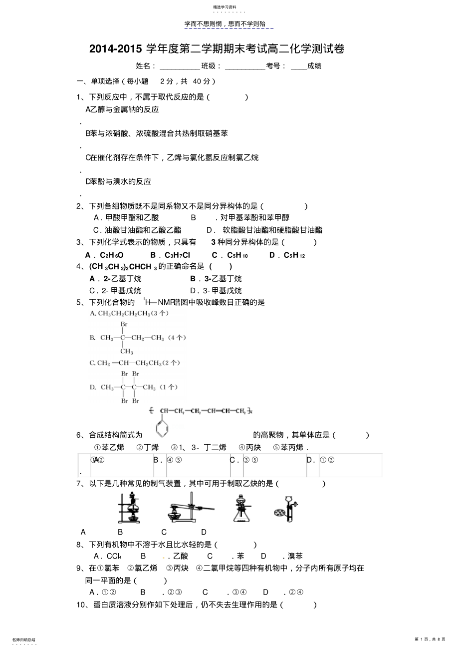 2022年高二化学期末测试卷 .pdf_第1页