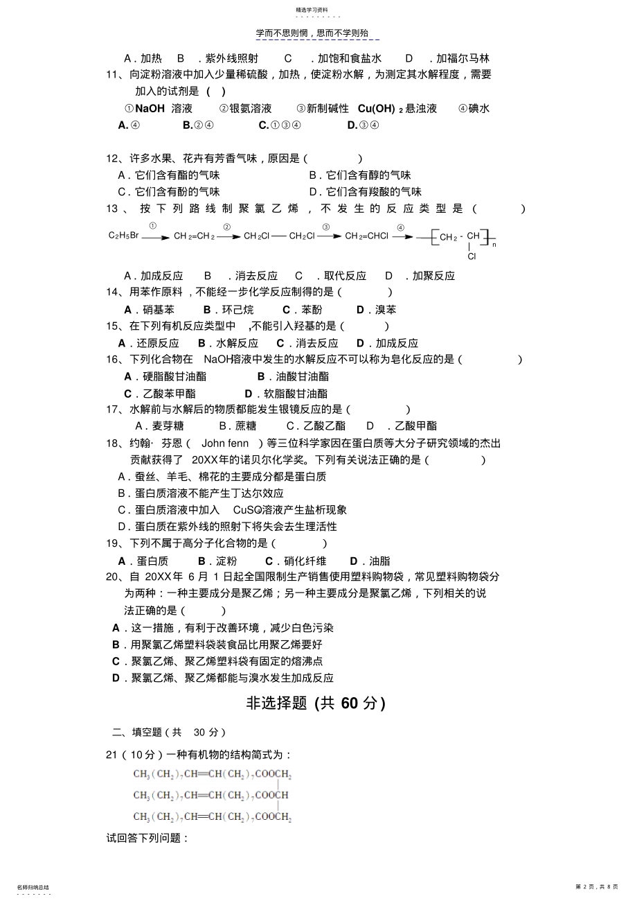 2022年高二化学期末测试卷 .pdf_第2页