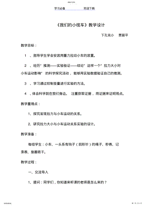 2022年我们的小缆车教学设计 .pdf