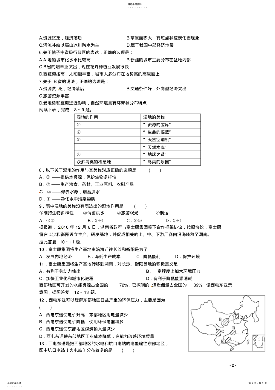 2022年高二地理上学期第一次月考试题文 .pdf_第2页