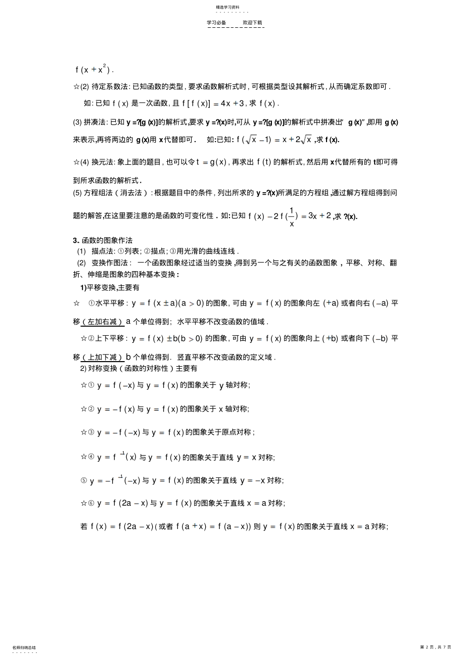 2022年高一数学重要知识点及典型例题-函数 .pdf_第2页