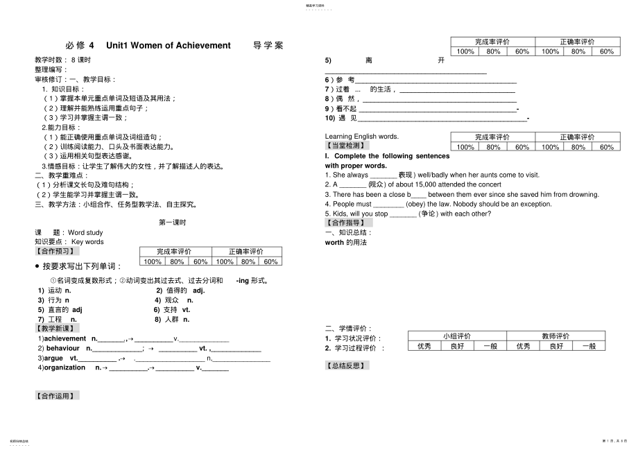 2022年高中英语必修4Unit1WomenofAchievement导学案 .pdf_第1页