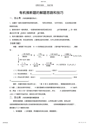 2022年高三化学有机推断题的解题思路和技巧 .pdf