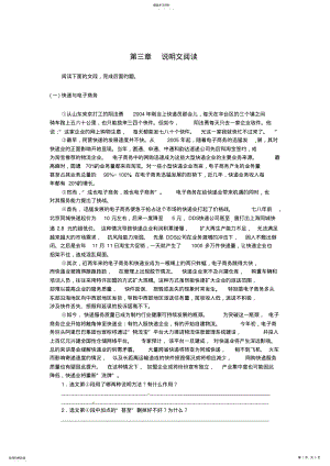 2022年广东省中考语文复习专题训练汇编2.3说明文阅读 .pdf