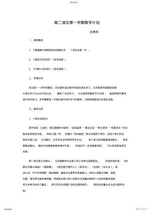 2022年高二语文第二学期教学计划 .pdf