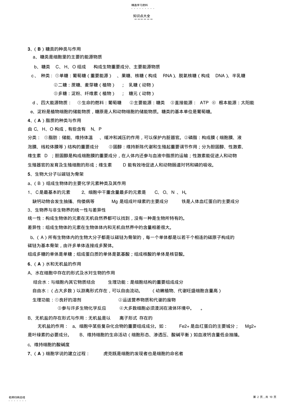 2022年高考生物复习重点知识点归纳 .pdf_第2页