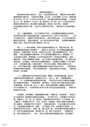 2022年高考理综答题技巧 .pdf