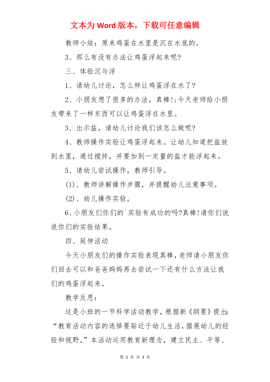 小班科学教案及教学反思《蛋宝宝浮起来了》.docx_第2页