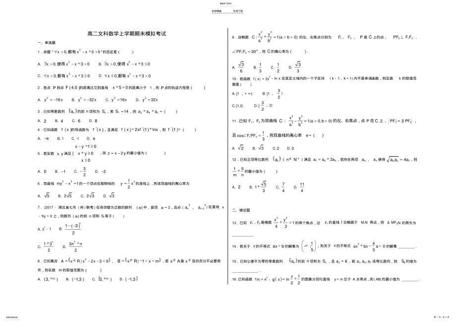 2022年高二文科数学上学期期末模拟试题 .pdf_第1页