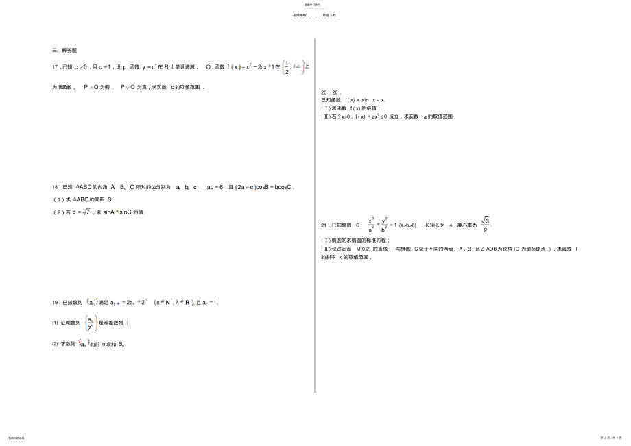 2022年高二文科数学上学期期末模拟试题 .pdf_第2页