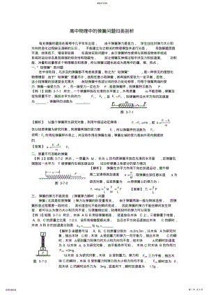 2022年高中物理中的弹簧问题归类剖析 .pdf