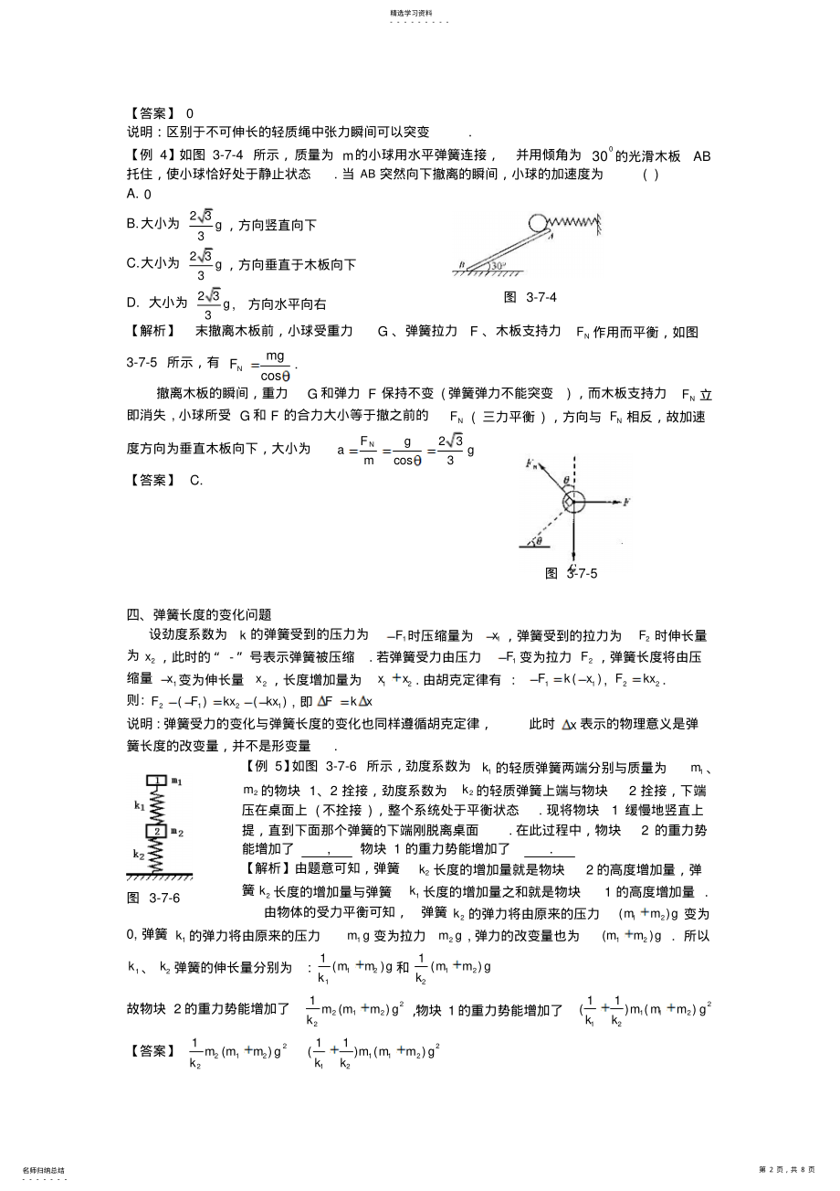 2022年高中物理中的弹簧问题归类剖析 .pdf_第2页