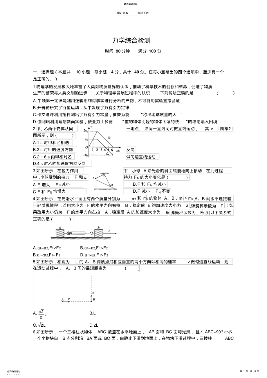 2022年高考物理热点专题专题复习力学综合检测 .pdf_第1页