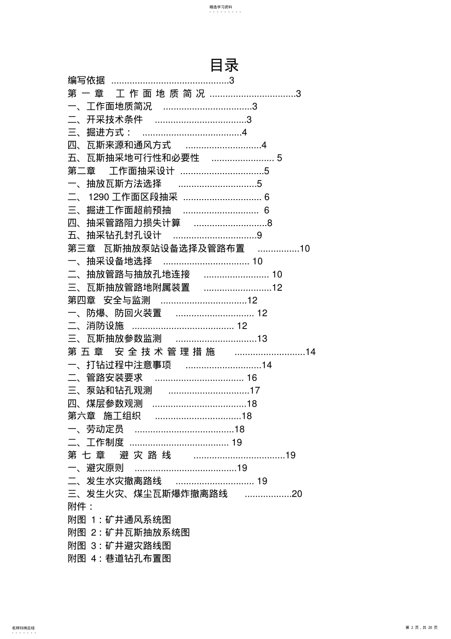 2022年掘进工作面瓦斯抽采设计 .pdf_第2页