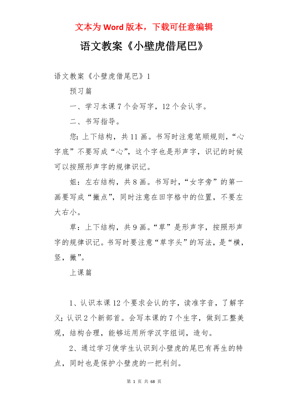 语文教案《小壁虎借尾巴》.docx_第1页