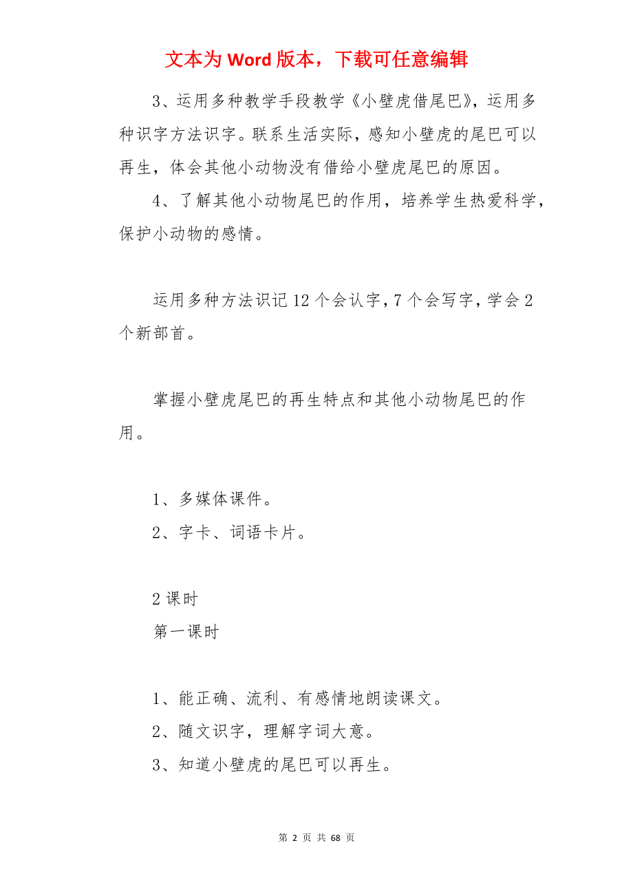 语文教案《小壁虎借尾巴》.docx_第2页