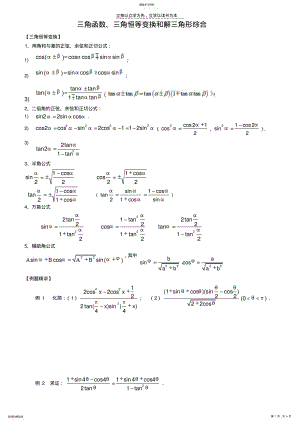 2022年高三数学三角函数三角恒等变换和解三角形综合 .pdf