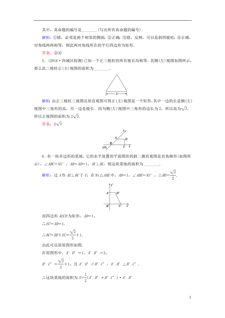 2017届高考数学大一轮复习第七章立体几何7.1空间几何体的结构及其三视图和直观图课时规范训练文北师大版.doc_第2页