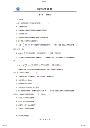 2022年高二物理3-1静电场经典习题 .pdf