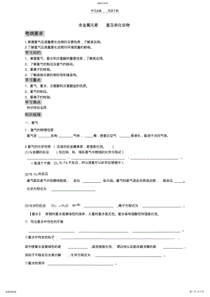 2022年高三一轮复习《氯及其化合物》教学案 .pdf