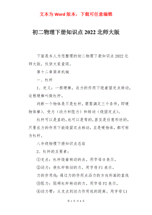 初二物理下册知识点2022北师大版.docx