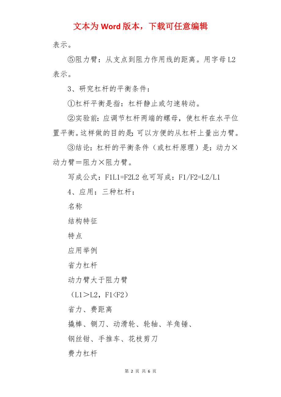 初二物理下册知识点2022北师大版.docx_第2页